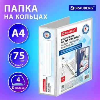 Папка на кольцах BRAUBERG картон/ПВХ, 500 листов, 70, белый (271853)