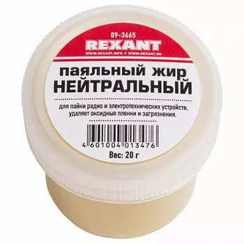 Паяльный жир нейтральный REXANT 09-3665, 20г