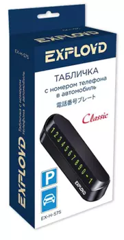 Парковочная автовизитка с номером телефона Exployd EX-H-575