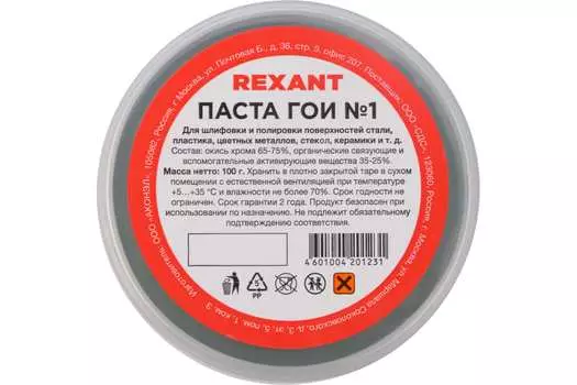 Паста ГОИ REXANT № 1, 100 г (09-3796)