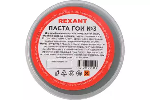 Паста ГОИ REXANT № 3, 100 г (09-3802)