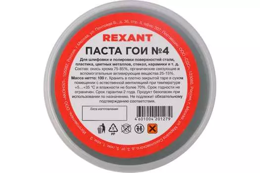 Паста ГОИ REXANT № 4, 100 г (09-3808)