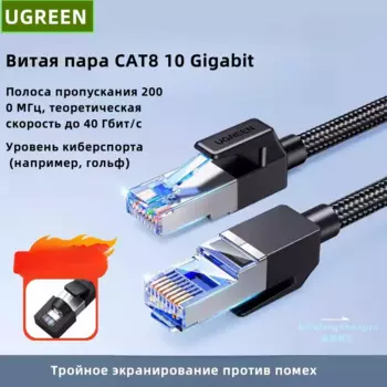 Патч-корд FTP кат.8, 2 м, RJ45-RJ45, черный, CU, экранированный, UGREEN NW153 80431 (80431)
