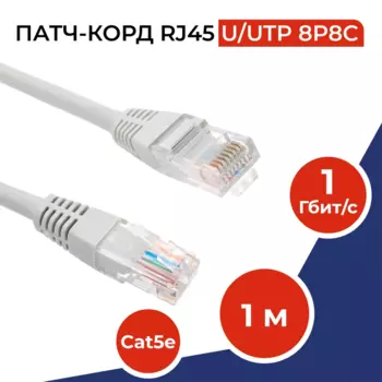 Патч-корд UTP кат.5e, 5 м, RJ45-RJ45, серый, CCA, FIBO (FT-RJ45-U5e-CCA-P(G)-5(26 AWG))