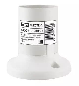 Патрон пластиковый TDM для светодиодных/накаливания/энергосберегающих ламп, прямой, белый ( SQ0335-0060)