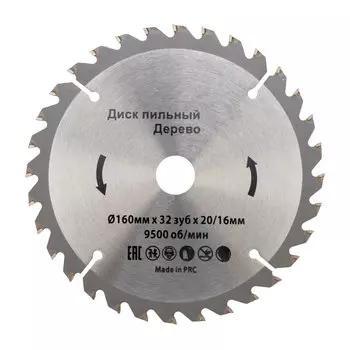 Пильный диск Kranz, 160 мм x 20 мм по дереву, 32T, 1 шт. (KR-92-0107)