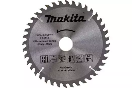 Пильный диск Makita, 185 мм x 30 мм по дереву, чистый рез, 40Т, 1 шт. (D-51443)