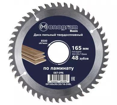 Пильный диск MONOGRAM Basis, 165мм x 16/20/30 мм ламинат, чистый рез, 48Т, 1шт. (087-096)