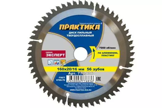 Пильный диск ПРАКТИКА, ⌀160мм x 16/20 мм алюминий и пластик, аккуратный рез, 56T, 1шт. (776-836)