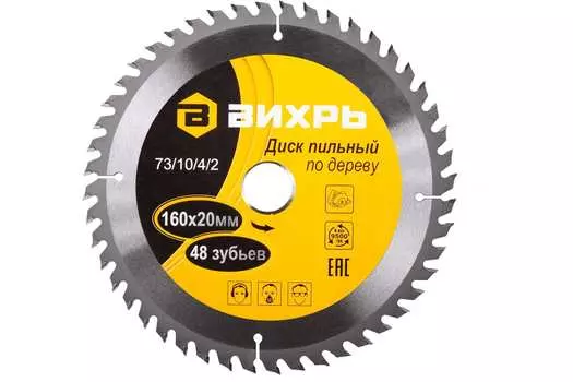 Пильный диск ВИХРЬ, 160 мм x 20 мм дерево, ДСП, 48Т, 1 шт. (73/10/4/2)