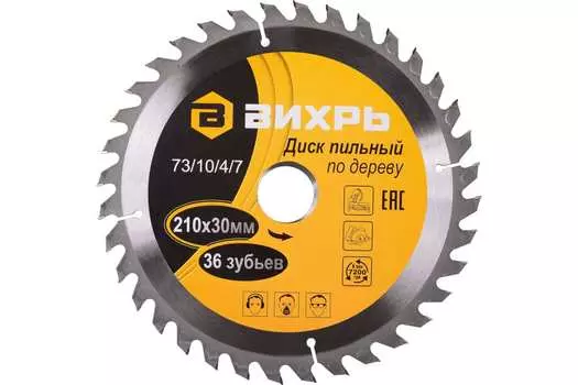 Пильный диск ВИХРЬ, 210 мм x 30 мм дерево, ДСП, 36Т, 1 шт. (73/10/4/7)