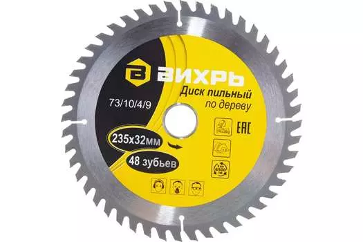 Пильный диск ВИХРЬ, 235 мм x 32 мм дерево, ДСП, 48Т, 1 шт. (73/10/4/9)
