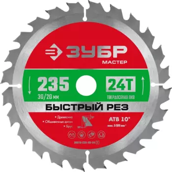 Пильный диск ЗУБР Быстрорез, 235 мм x 30 мм по дереву, быстрый рез, 24T, 1 шт. (36910-235-30-24_z01)