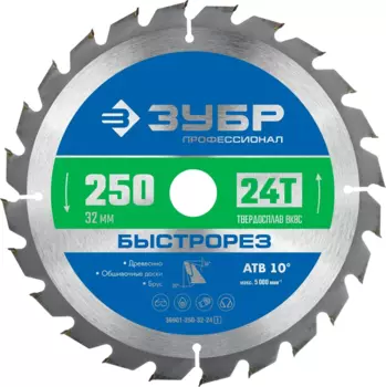 Пильный диск ЗУБР Быстрорез, 250 мм x 32 мм по дереву, быстрый рез, 24T, 1 шт. (36901-250-32-24_z01)