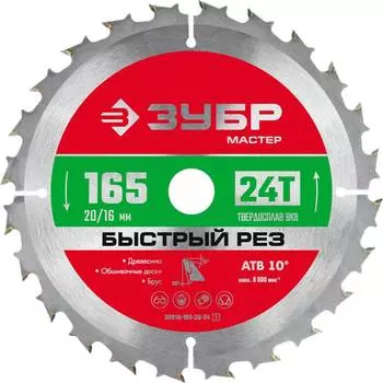 Пильный диск ЗУБР Быстрый рез, 165 мм x 20 мм по дереву, 24T, 1 шт. (36910-165-20-24_z01)