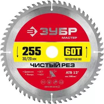 Пильный диск ЗУБР Чистый рез, 255 мм x 30 мм по дереву, 60T, 1 шт. (36914-255-30-60_z01)