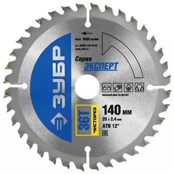 Пильный диск ЗУБР Эксперт, ⌀140мм x 20мм по дереву, чистый, 36Т, 1шт. (36905-140-20-36)