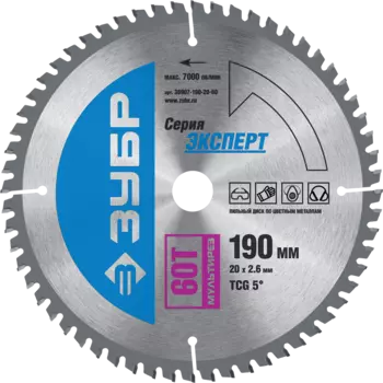 Пильный диск ЗУБР Эксперт, ⌀190мм x 20мм по дереву/металлу/пластику, чистый рез, 60T, 1шт. (36907-190-20-60)