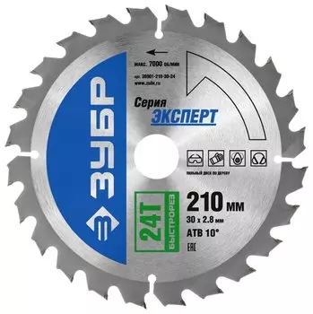 Пильный диск ЗУБР Эксперт, ⌀210мм x 30мм по дереву, быстрый, поперечный, продольный, 24T, 1шт. (36901-210-30-24)
