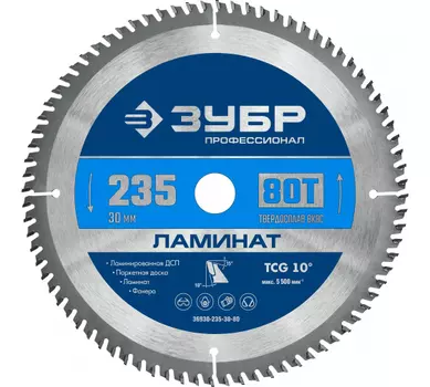 Пильный диск ЗУБР Ламинат, 235 мм x 30 мм ламинат, чистый рез, 80T, 1 шт. (36930-235-30-80)
