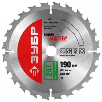Пильный диск ЗУБР МАСТЕР, 190 мм x 20 мм по дереву, быстрый рез, 24T, 1 шт. (36910-190-20-24)