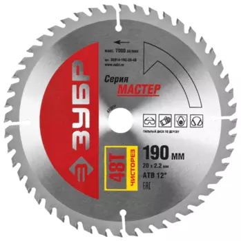 Пильный диск ЗУБР МАСТЕР, ⌀190мм x 20мм по дереву, чистый, 48Т, 1шт. (36914-190-20-48)