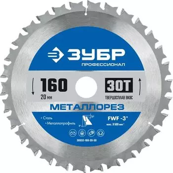 Пильный диск ЗУБР Металлорез, 160 мм x 20 мм по металлу, 30T, 1 шт. (36932-160-20-30)