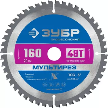 Пильный диск ЗУБР Мультирез, 160 мм x 20 мм по алюминию, 48Т, 1 шт. (36907-160-20-48_z01)