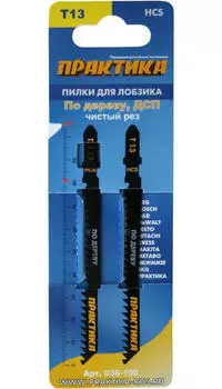 Пилка для лобзика Практика T13 L10 см x 7.5 см, чистый, обратный рез, ламинат, 2 шт. (036-100)