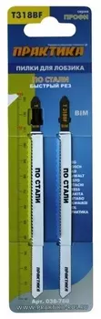 Пилка для лобзика Практика T318BF L13.2 см x 11 см, быстрый рез, по стали, 2 шт. (038-760)