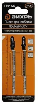 Пилка для лобзика Вихрь Т101АО L76ммx50мм, чистый,криволинейный рез, по ламинату, 2шт. (73/10/5/3)