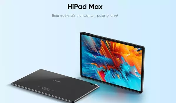 Планшет Chuwi HiPad Max 10.3" 1920x1200 IPS, Qualcomm Snapdragon 680, 8Gb RAM, 128Gb, 3G/4G LTE, WiFi, BT, 7 А·ч, Android 12, серый