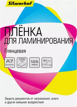 Пленка для ламинирования Silwerhof 125 мкм, A7, 100 шт., глянцевая (1982637)