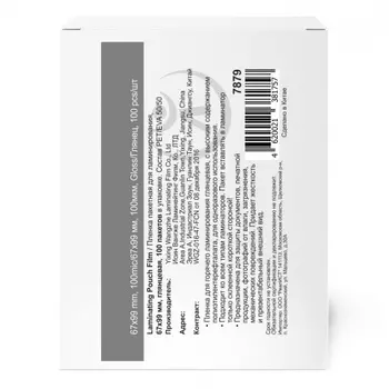 Пленка для ламинирования Won Lami 100мкм, 67x99, 100 шт., глянцевая (7879)