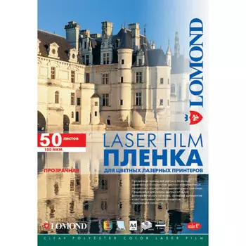Пленка LOMOND A3/50л для ч/б и цветных лазерных принтеров (0703315)