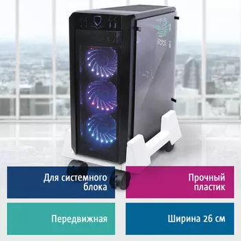 Подставка BRAUBERG, снабжена 4 роликами, 2 из которых имеют встроенный стопор, 1 отделение, пластик, белый (510191)