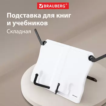 Подставка BRAUBERG White, 1 отделение, пластик, белый (238063)