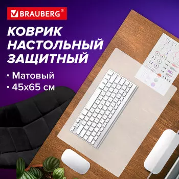 Покрытие BRAUBERG Desk top для стола, 450х650 мм, прозрачный (1708456501)