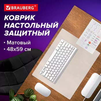 Покрытие BRAUBERG Desk top для стола, 480х590 мм, прозрачный (1708485901)