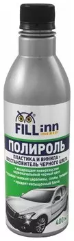 Полироль FILL inn FL050, 0.4 л, (071050)