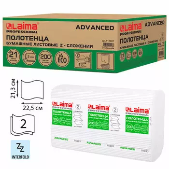Полотенца бумажные Laima Advanced H2, слоев: 2, листов 200шт., белый, 21шт. (111337)