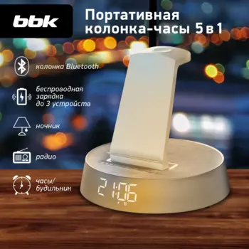 Портативная акустика BBK BTA1110 , 10 Вт, FM, NFC, Bluetooth, золотистый (BTA1110 (GD))
