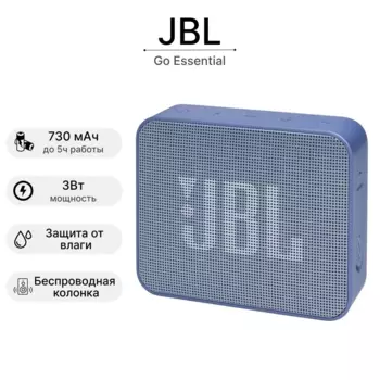 Портативная акустика JBL GO Essential, 3 Вт, Bluetooth, синий (JBLGOESBLU)