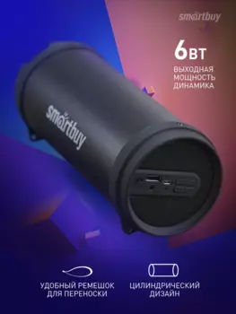Портативная акустика SmartBuy SBS-4100, 6 Вт, AUX, USB, Bluetooth, черный (SBS-4100TUBER MKII )