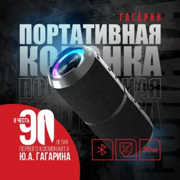 Портативная акустика Урал Гагарин ГР-001 , 20 Вт, FM, AUX, Bluetooth, черный (GAGARIN_GR-001_BLACK)