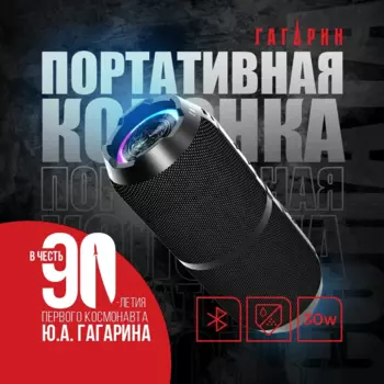 Портативная акустика Урал Гагарин ГР-003, 30 Вт, FM, AUX, Bluetooth, черный (GAGARIN_GR-003_BLACK)
