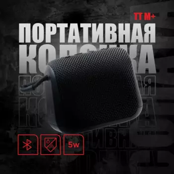 Портативная акустика Урал ТТ М+ , 5 Вт, Bluetooth, черный (ТТ М+ TT_M_PLUS_BLACK)