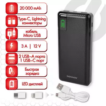 Портативный аккумулятор (Powerbank) SONNEN Q60P, 20000 мА·ч, 3xUSB, 3А, Type-C, QC, черный (4606224297316)