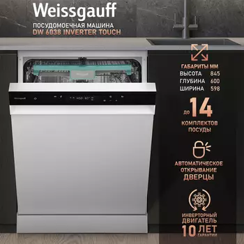 Посудомоечная машина полноразмерная Weissgauff PREMIUM DW 6038 Inverter Touch, белый (429987)