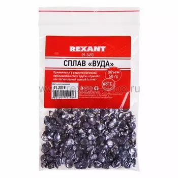 Припой Сплав Вуда REXANT 09-3493, 50г
